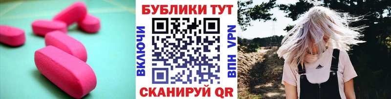 ЭКСТАЗИ 250 мг  Первомайск 
